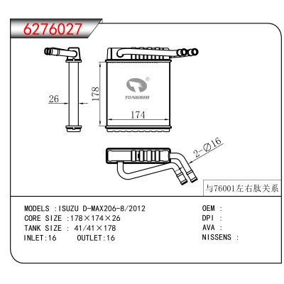 适用于ISUZU D-MAX206-8/2012