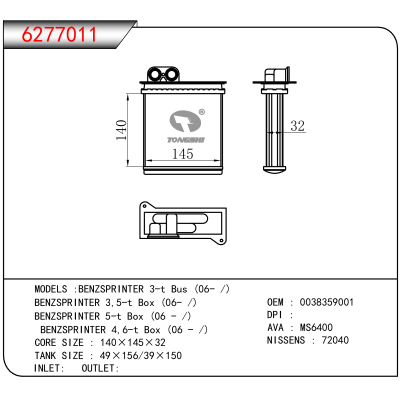 适用于BENZSPRINTER 3-t Bus (06- )/BENZSPRINTER 3,5-t Box (06- )/BENZSPRINTER 5-t Box (06 - )/BENZSPRINTER 4,6-t Box (06 - ) OEM:0038359001