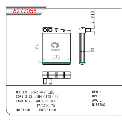 适用于BENZ 447(后)