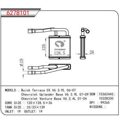 适用于Buick Terraza CX V6 3.9L 06-07/Chevrolet Uplander Base V6 3.9L 07-09/Chevrolet Venture Base V6 3.4L 01-04 OEM:10362445,10328330