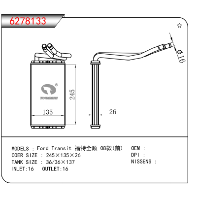 适用于Ford Transit 福特全顺 08款(前)