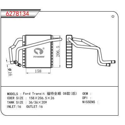 适用于Ford Transit 福特全顺 08款(后)