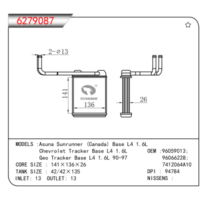 适用于Asuna Sunrunner (Canada) Base L4 1.6L/Chevrolet Tracker Base L4 1.6L/Geo Tracker Base L4 1.6L 90-97 OEM:96059013,96066228,7412064A10