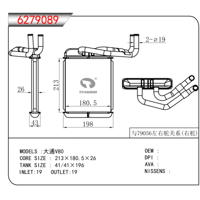 适用于大通V80