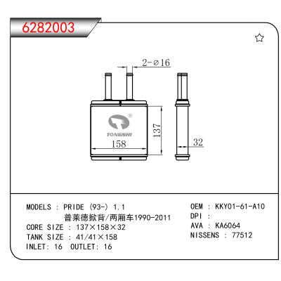 适用于PRIDE (93-) 1.1/普莱德掀背/两厢车1990-2011 OEM:KKY01-61-A10