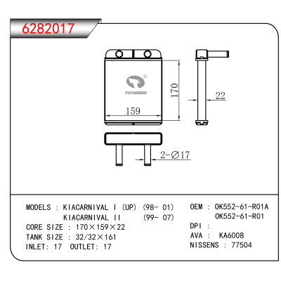 适用于 KIACARNIVAL I (UP) (98- 01)/KIACARNIVAL II (99- 07) OEM:OK552-61-R01A,OK552-61-R01