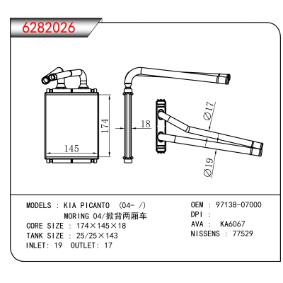 适用于KIA PICANTO (04- )/MORING 04/掀背两厢车 OEM:97138-07000