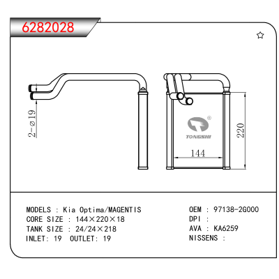适用于Kia Optima/MAGENTIS OEM:97138-2G000