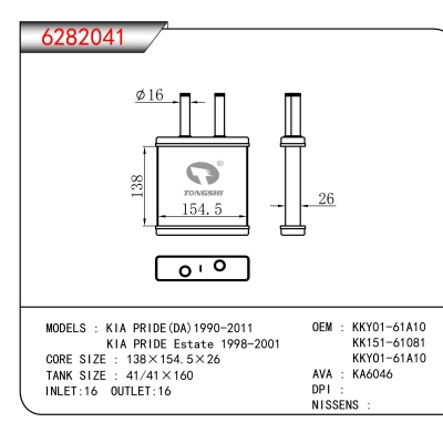 适用于KIA PRIDE(DA)1990-2011/KIA PRIDE Estate 1998-2001 OEM:KKY01-61A10,KK151-61081,KKYO1-61A10