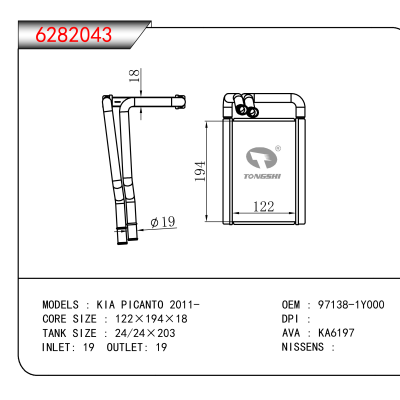 适用于 KIA PICANTO 2011- OEM:97138-1Y000