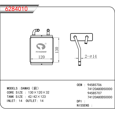适用于DAMAS(前) OEM:94585706,74120A80D50000,94585707,74120A80D50000