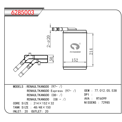 适用于RENAULTKANGOO (97- )/RENAULTKANGOO Express (97- )/RENAULTKANGOO (08- )/ RENAULTKANGOO (08 - ) OEM:77.012.05.538
