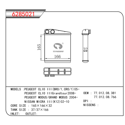 适用于PEUGEOT CLIO III(BRO/1,CRO/1)05-//PEUGEOT CLIO IIIGrandtour2008-//PEUGEOT MODUS/GRAND MODUS 2004-//NISSAN MICRA III(K12)02-10 OEM:77.012.08.381,77.012.08.766