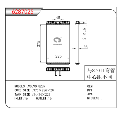 适用于VOLVO UZUN