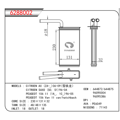 适用于CITROEN AX (ZA-_)06-09(雪铁龙)/CITROEN SAXO (S0, S1)96-04/PEUGEOT 106 II (1A_, 1C_)96-05/PEUGEOT 106 Van II van/hatchback OEM:644872,644875,96090004
,96095386