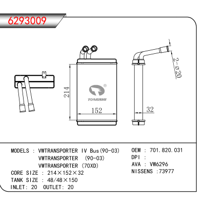 适用于 VWTRANSPORTER IV Bus(90-03)//VWTRANSPORTER (90-03)//VWTRANSPORTER (70XD) OEM:701.820.031