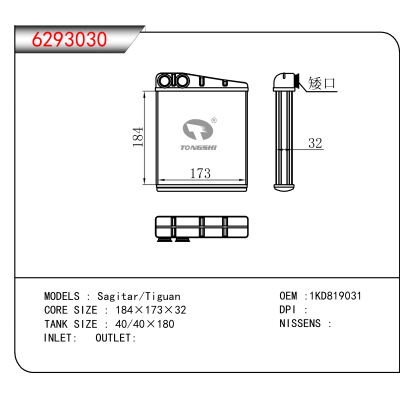 适用于Sagitar/Tiguan OEM:1KD819031