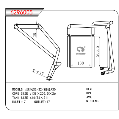 适用于瑞风S3/S2/和悦A30