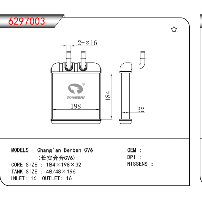 适用于 Chang'an Benben CV6/ (长安奔奔CV6)