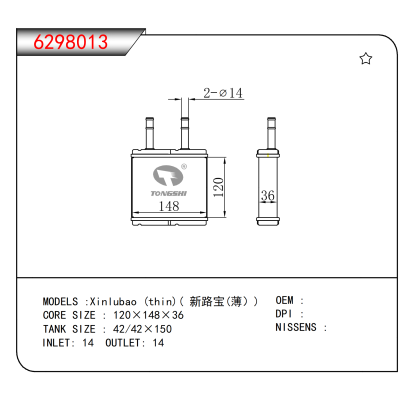 适用于Xinlubao (thin)( 新路宝(薄)