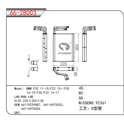 适用于BMW F20 11-15/F22 15-/F30 / 16-19/F35/F33 13-17 OEM:64119229487、64116975553、64116975554