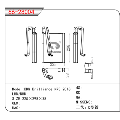 适用于BMW Brilliance N73 2018