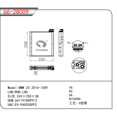 适用于BMW Z4 2016-/E89 OEM:641191889913