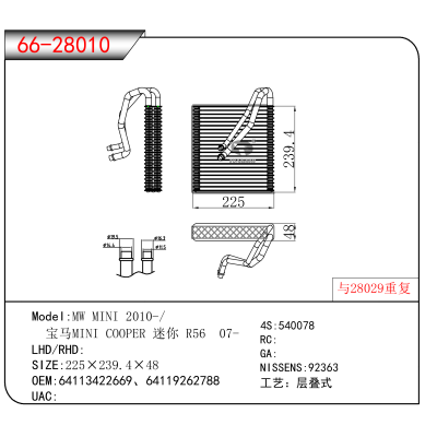 适用于MW MINI 2010-// 宝马MINI COOPER 迷你 R56 07- OEM:64113422669、64119262788