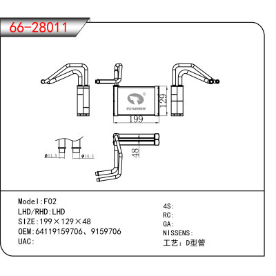 适用于F02 OEM:64119159706、9159706