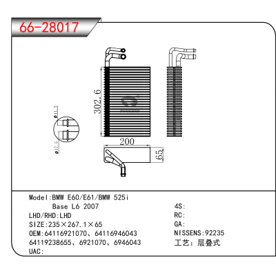 适用于BMW E60/E61/BMW 525i Base L6 2007 OEM:64116921070、64116946043、64119238655、6921070、6946043