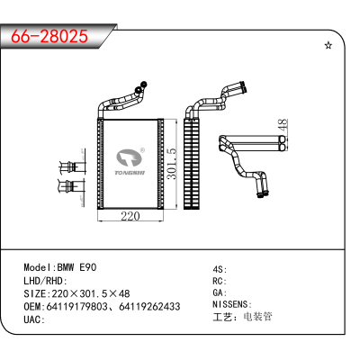 适用于BMW E90 OEM:64119179803、64119262433