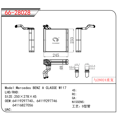 适用于Mercedes BENZ A CLASSE W117 OEM:64119297740、64119297746、
64116827056