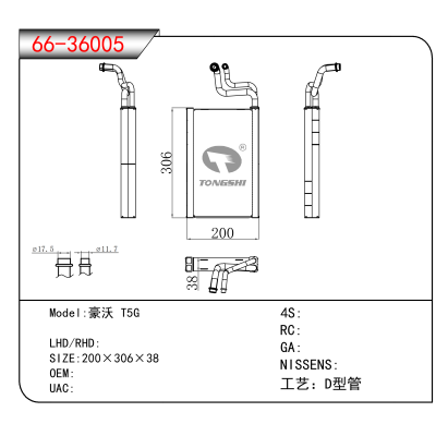 适用于豪沃 T5G
