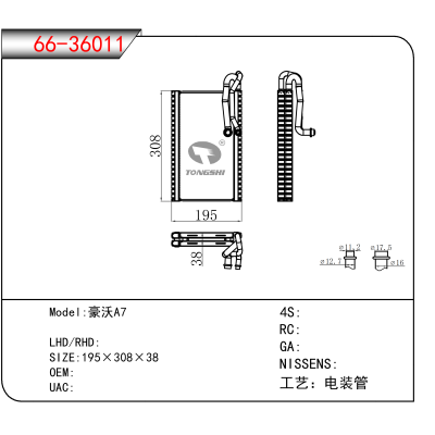 适用于豪沃A7