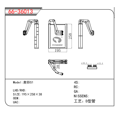 适用于奥铃S1