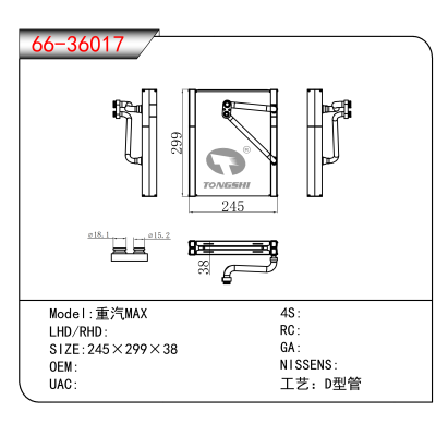 适用于重汽MAX