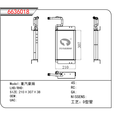 适用于重汽豪瀚
