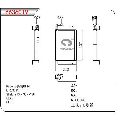 适用于豪瀚R134
