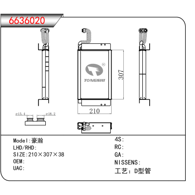 适用于豪瀚