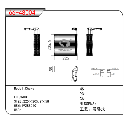 适用于Chery OEM:1928B0101