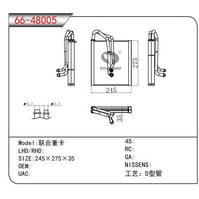 适用于联合重卡