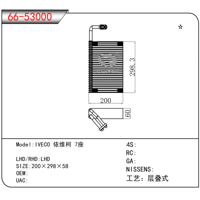适用于IVECO 依维柯 7座