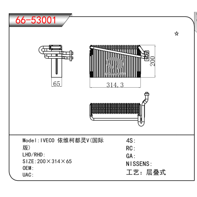 适用于IVECO 依维柯都灵V(国际/版)