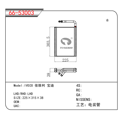 适用于IVECO 依维柯 宝迪