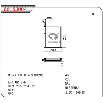 适用于IVECO 依维柯欧胜