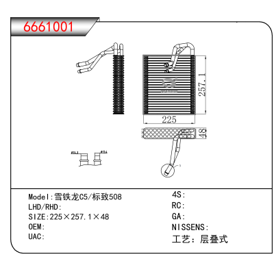 适用于雪铁龙C5/标致508