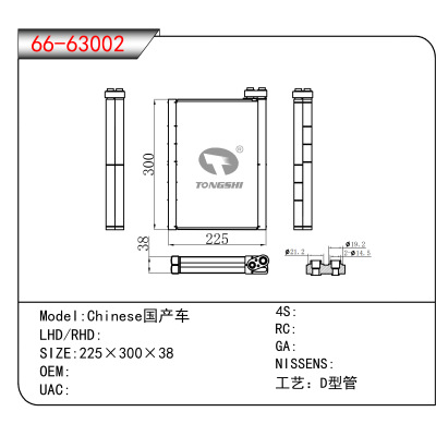 适用于Chinese国产车