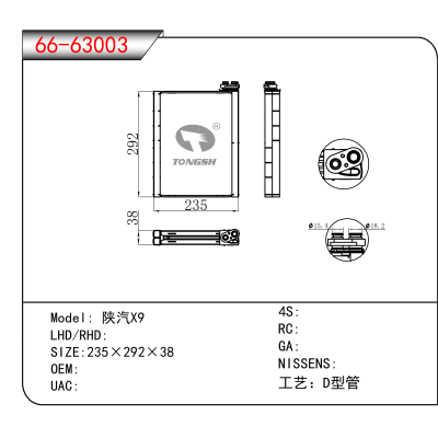 适用于陕汽X9