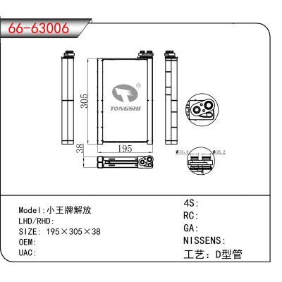 适用于小王牌解放