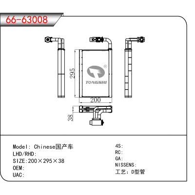 适用于Chinese国产车